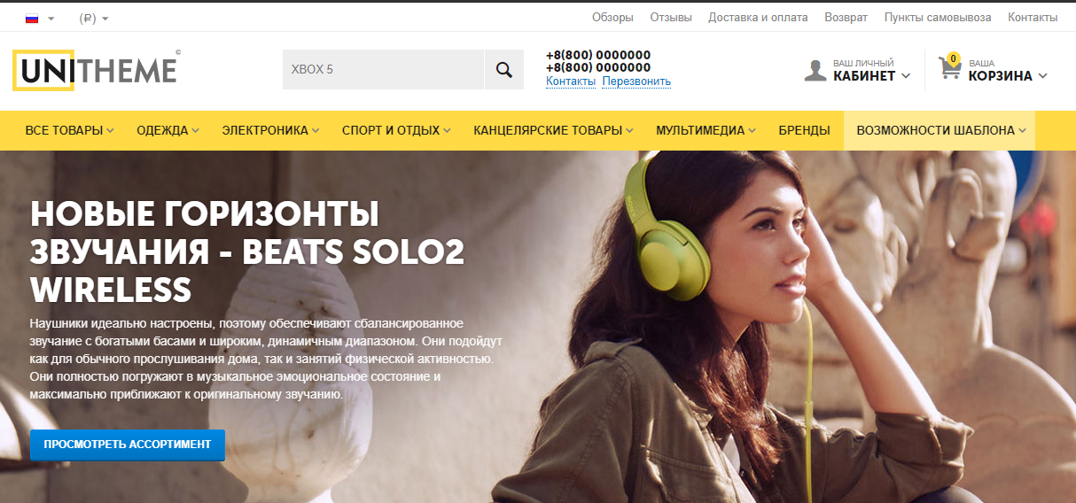 макет Default Unitheme CS-Cart