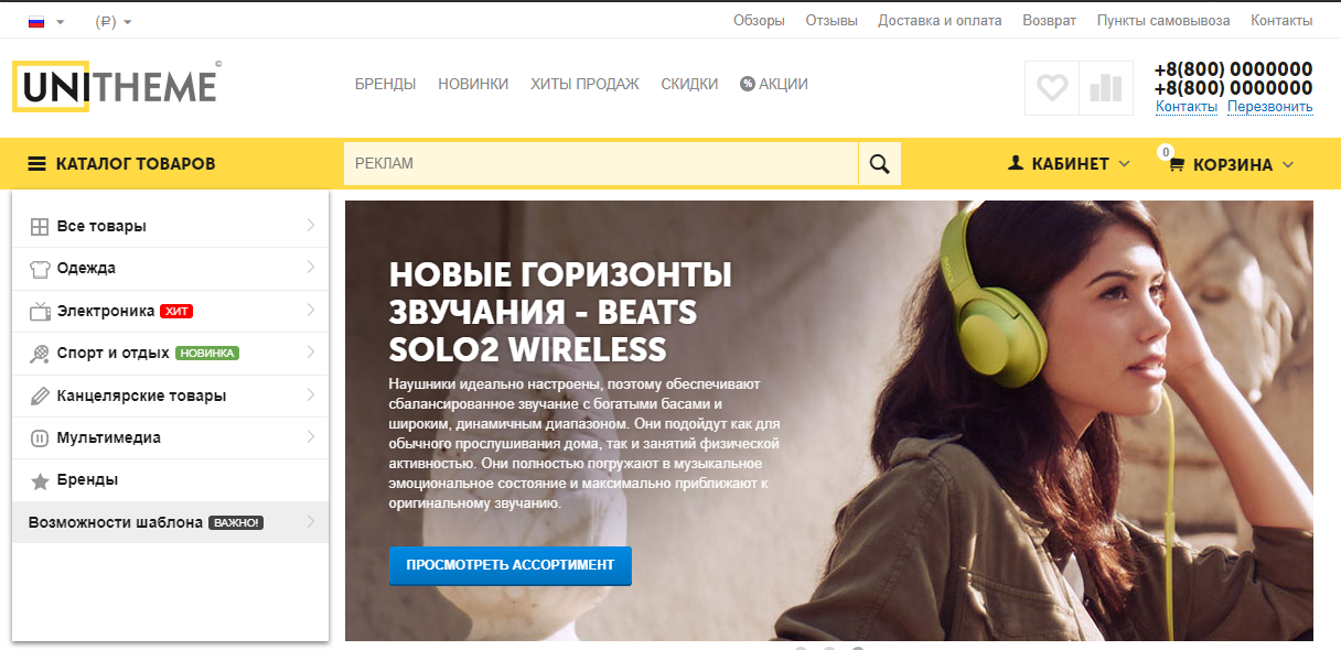 макет Fixed Unitheme CS-Cart